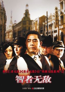 Zhi Zhe Wu Di (2011) poster