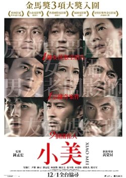 Xiao Mei (2018) poster