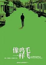 Chicken Poets Chinese Movie photo