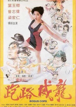 Bogus Cops (1993) poster