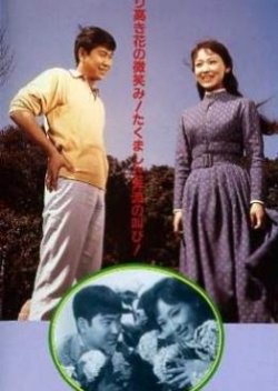 Ajisai No Uta (1960) poster