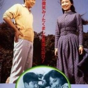 Ajisai No Uta (1960)