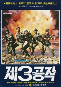 The Third Mission (1979) poster