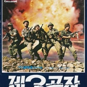 The Third Mission (1979)