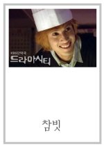 Drama City: Fine-Tooth Comb Korean Drama photo