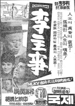 Lee Jusa (1963) poster