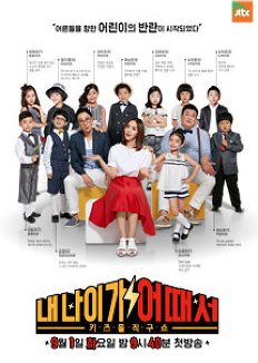 Kids Doljikgu Show: How Old Am I? (2015) poster