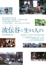 The People Living in Hadenya Japanese Movie photo