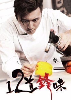 Chef Nic Season 1 (2014) poster