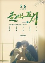 Goodbye May Taiwanese Movie photo