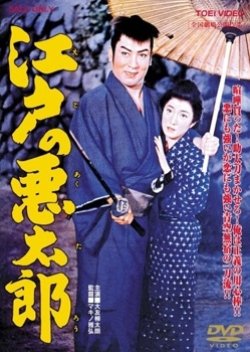 Evil Man Of Edo (1959) poster