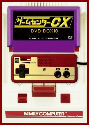 GameCenter CX Season 18 (2014) poster