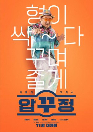 Apgujeong Report (2022) poster