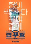 Men of Plastic korean drama review