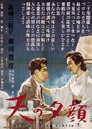 Ten no Yugao (1948) poster