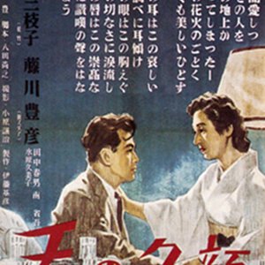 Ten no Yugao (1948)