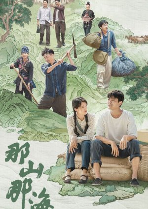 Na Shan Na Hai (2022) poster