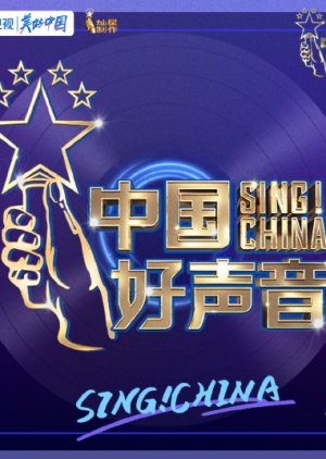 Sing! China Season 6 (2021) poster