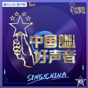 Sing! China Season 6 (2021)