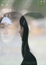 Watashi no Shiranai Anata ni Tsuite