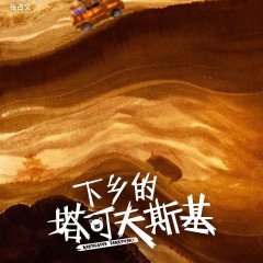 Rusticated Tarkovsky Chinese Movie photo