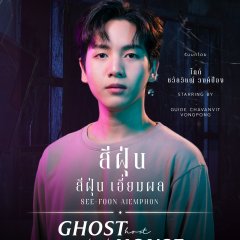 Ghost Host, Ghost House Thai Drama photo