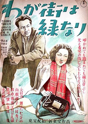 Waga Machi wa Midorinari (1948) poster