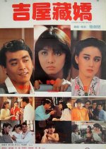 Guests in the House Hong Kong Movie photo