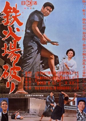 Tekkaba Yaburi (1964) poster