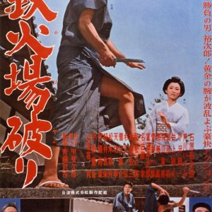 Tekkaba Yaburi (1964)