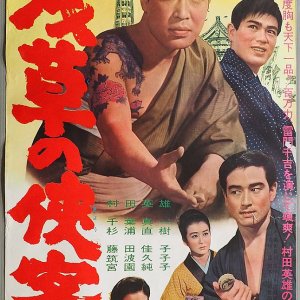 Asakusa no Kyokaku (1963)
