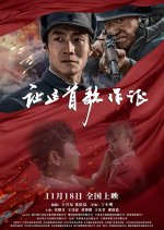 Our Song Chinese Movie(2022) photo