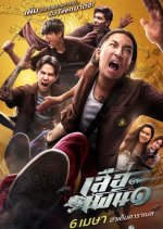 Tiger Running Thai Movie photo