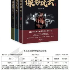 Legend of a Super Spy Chinese Drama photo