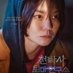 Dr. Cheon and Lost Talisman Korean Movie photo