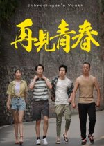 Schrodinger's Youth Chinese Drama photo