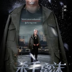 Killer Li Mo Chinese Movie photo