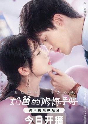 Nai Ba De Xiu Lian Shou Ce (2024) poster
