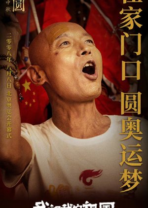 Bei Jing Jin Xing Shi () poster