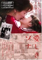 Sona, the Other Myself Japanese Movie photo