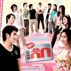 The Gig Thai Movie photo