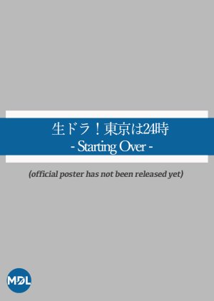 Nama Dora! Tokyo wa 24 Ji: Starting Over (2024) poster
