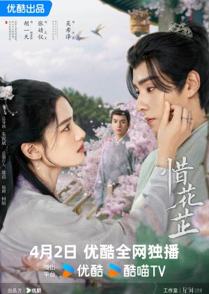 The Story of Hua Zhi (2024) poster