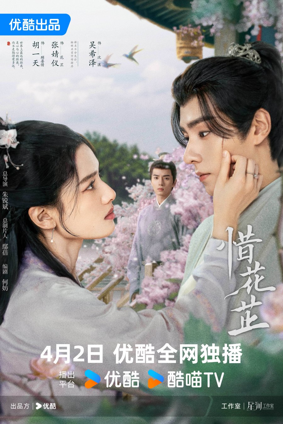 Постер История Хуа Чжи 2024