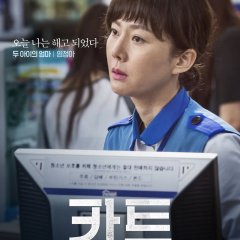 Cart Korean Movie photo