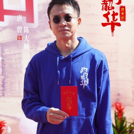 Zhuo Zhuo Shao Hua Feng He Qi ()