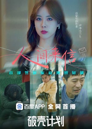 Ren Jian Lai Xin (2021) poster