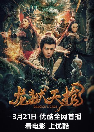 Dragon Treasure (2024) poster