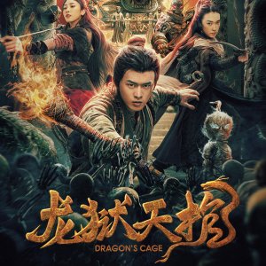 Dragon's Cage (2024)