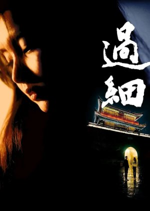Gwo Sai (2024) poster